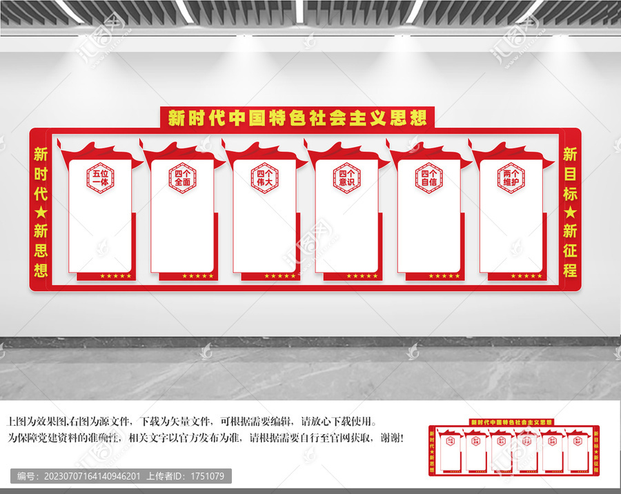中國特色社會(huì)主義思想