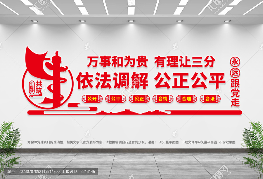 萬事和為貴