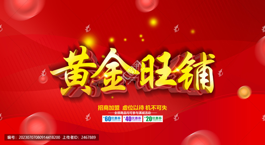 黃金旺鋪