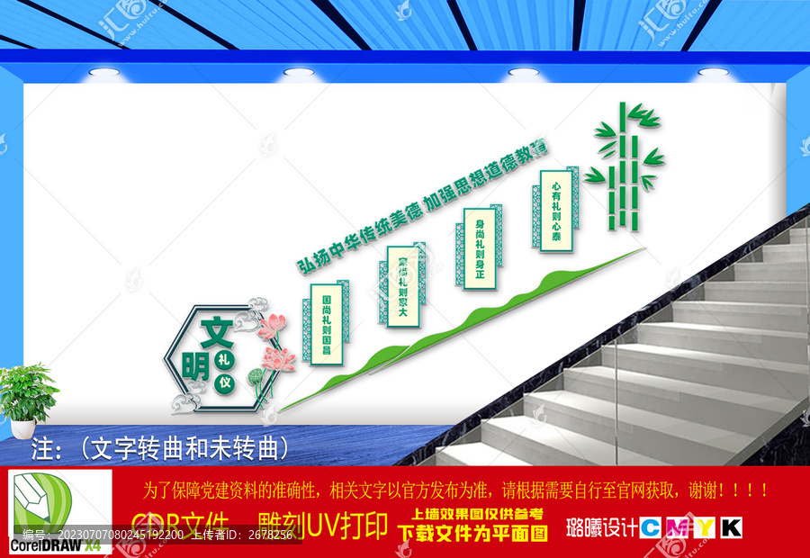 文明禮儀樓梯間文化墻