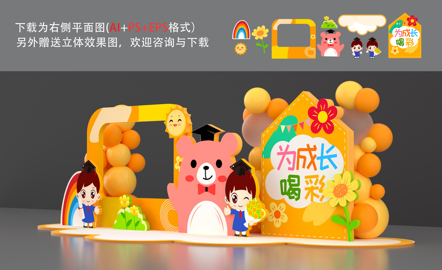 畢業(yè)拍照框