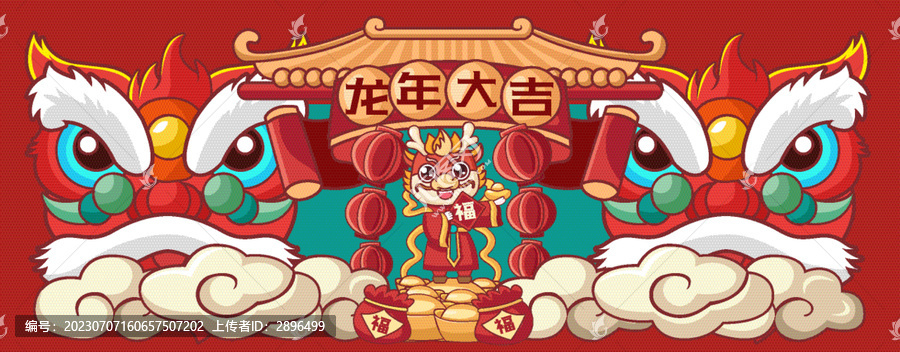 國潮龍年插畫海報