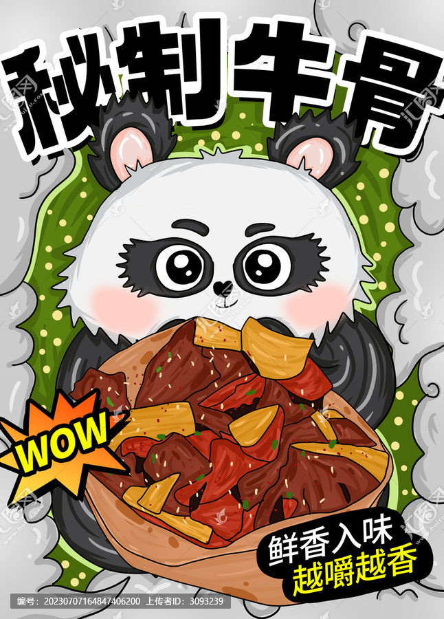 秘制牛骨