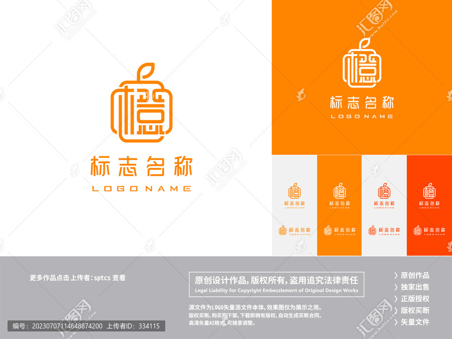 橙心橙意禮品LOGO設(shè)計(jì)