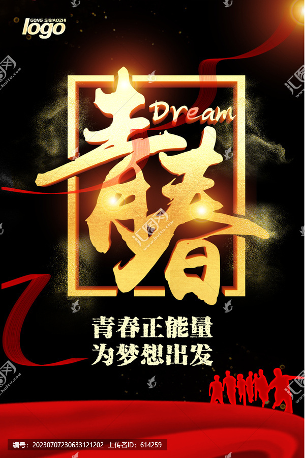 青春海報
