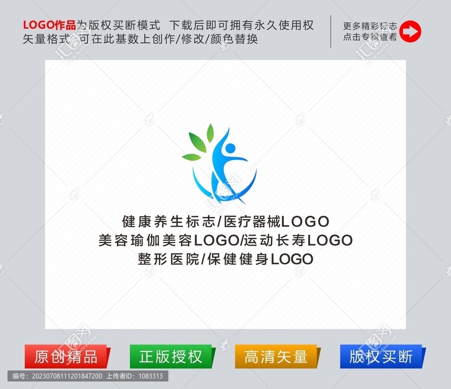 美容整形醫(yī)院健康養(yǎng)生logo