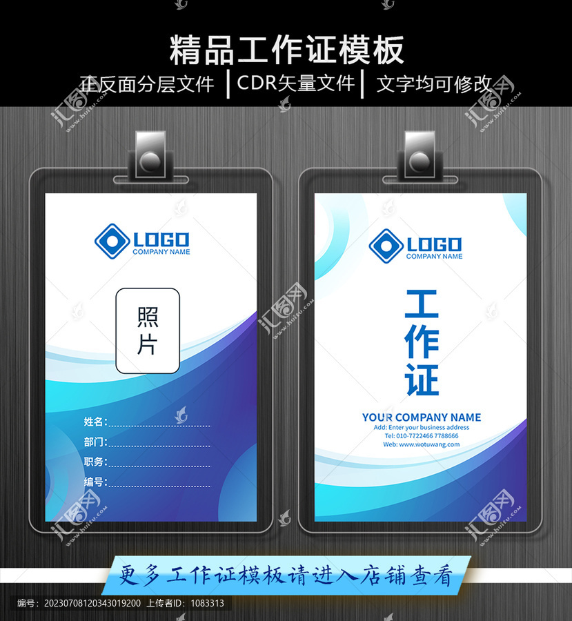 藍(lán)色科技線條工作證模板