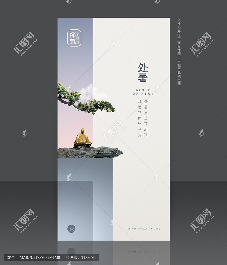 處暑