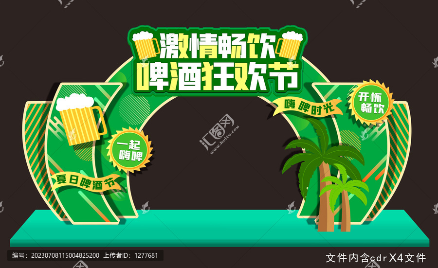 啤酒節(jié)