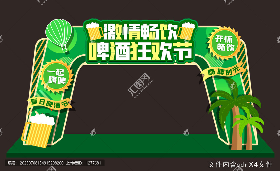 啤酒狂歡節(jié)