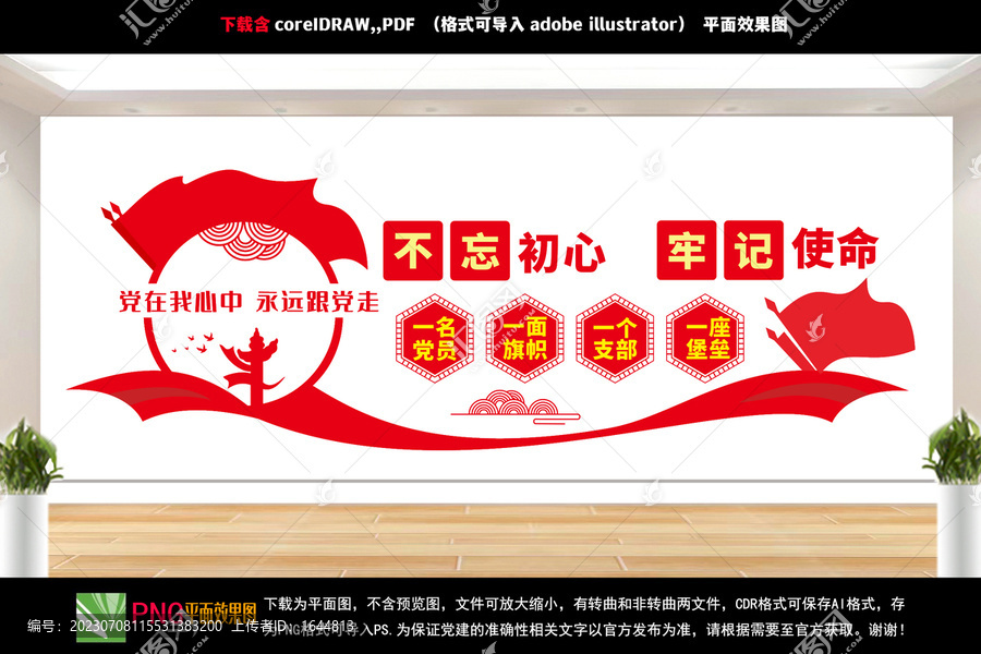 黨建文化墻