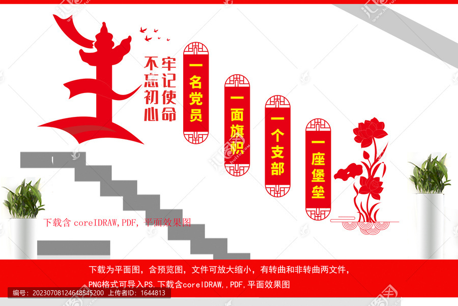 黨建階梯墻