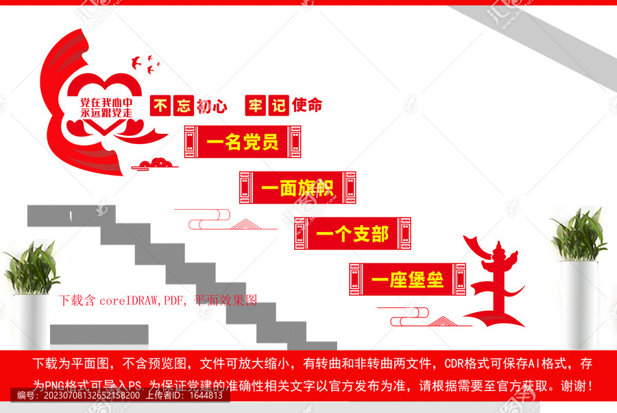 黨建階梯墻