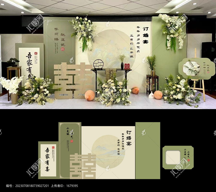 新中式綠色訂婚背景