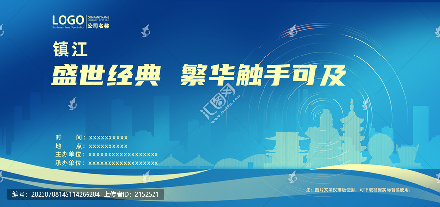 鎮(zhèn)江