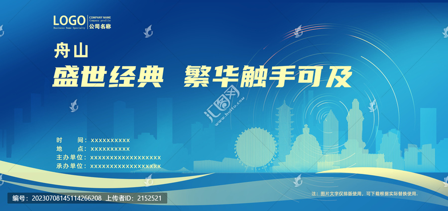 舟山