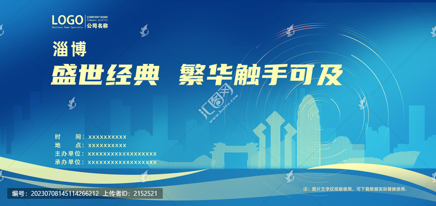 淄博