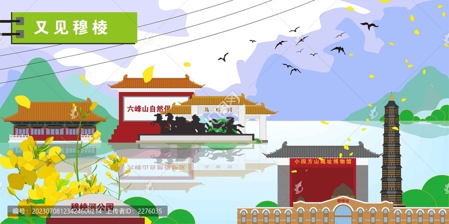 穆棱