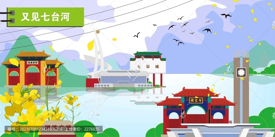 七臺河