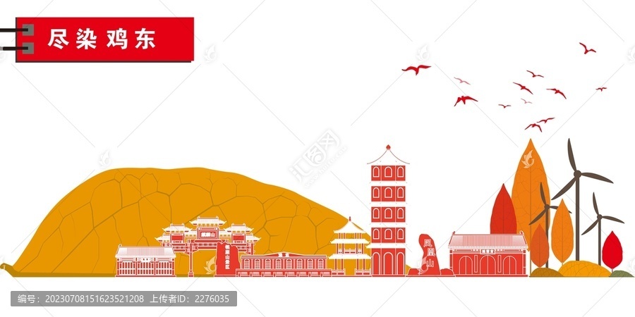 雞東