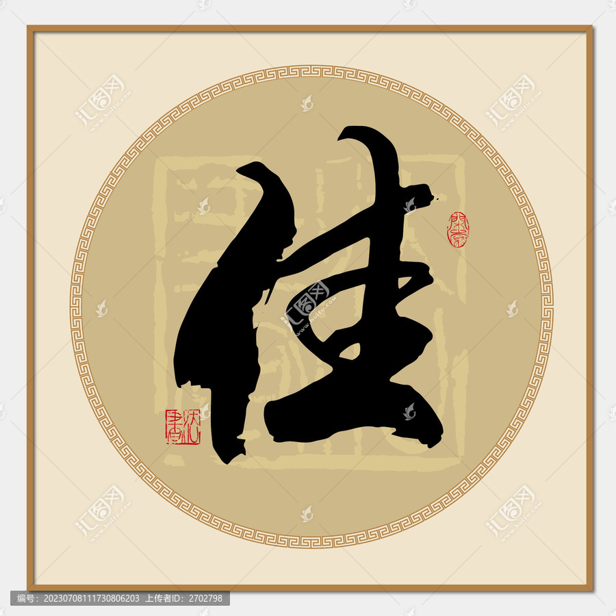 佳字