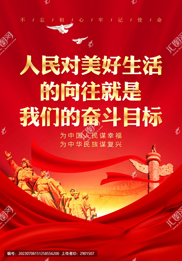 人民對美好生活的向往