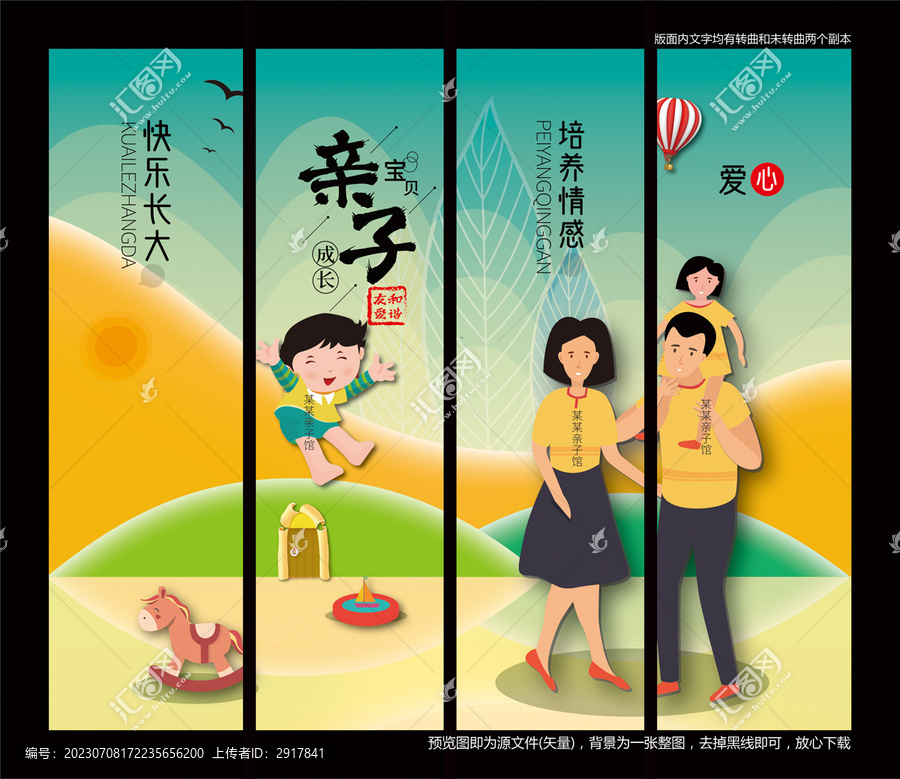 親子樂(lè)園