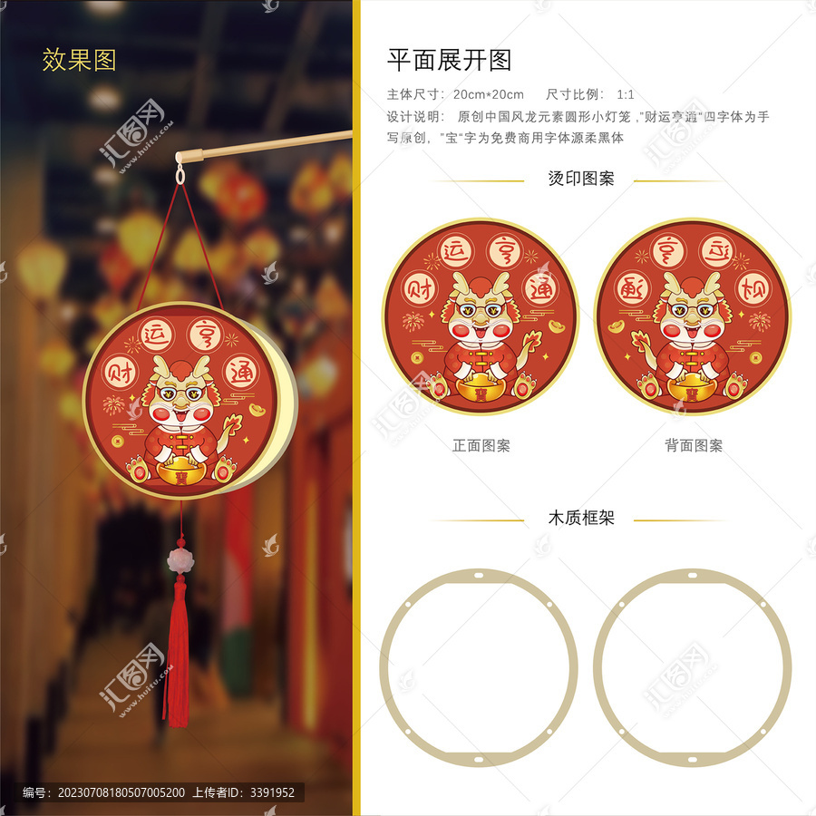 龍年圓形小燈籠