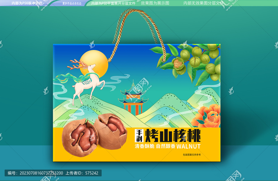 山核桃包裝盒