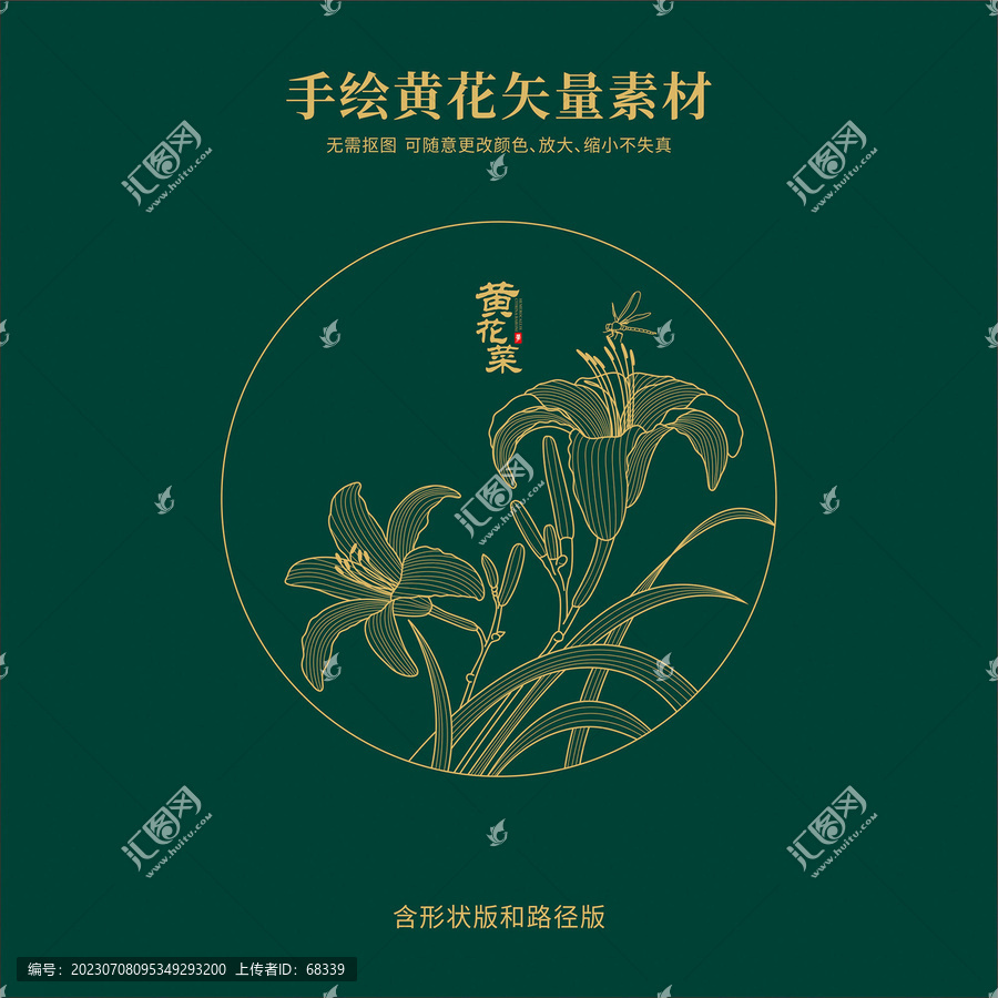 黃花菜