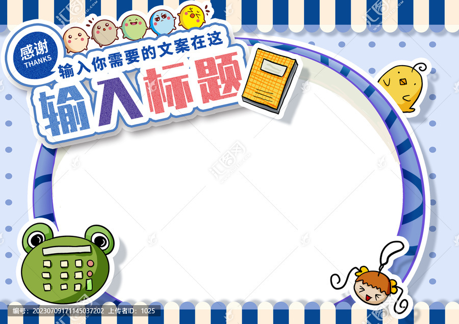 藍色空白手抄報