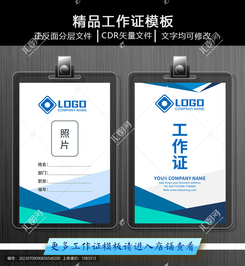 藍(lán)色科技線條工作證胸卡