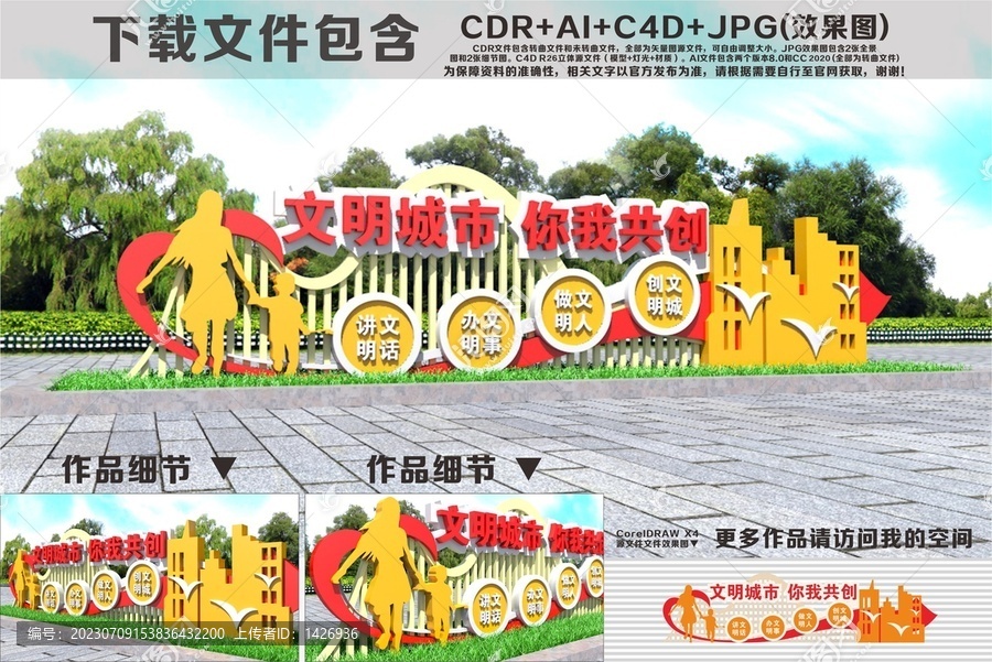 創(chuàng)文明城市雕塑