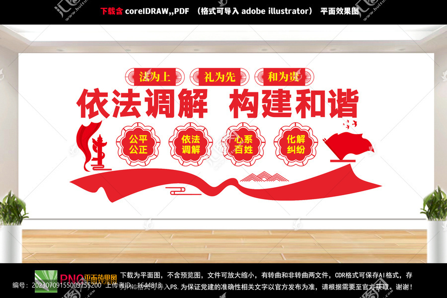 依法調(diào)解