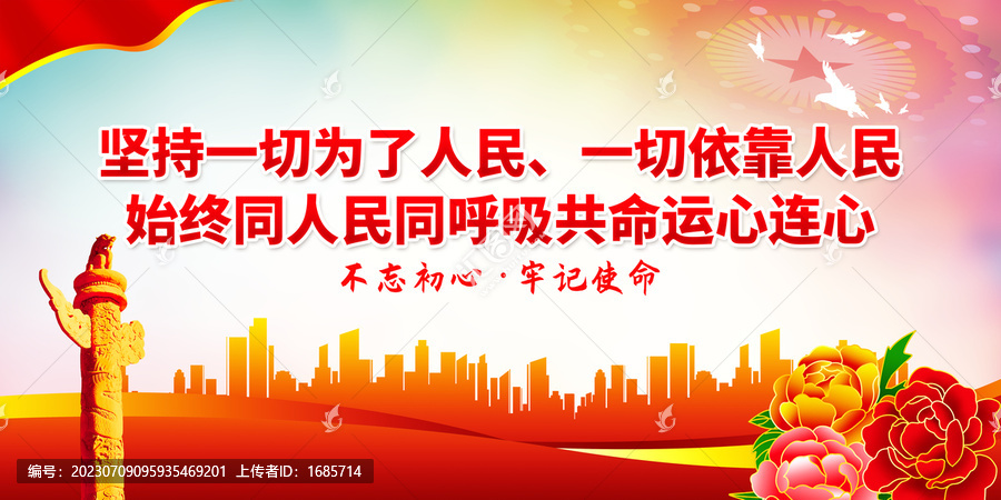 堅持一切為了人民