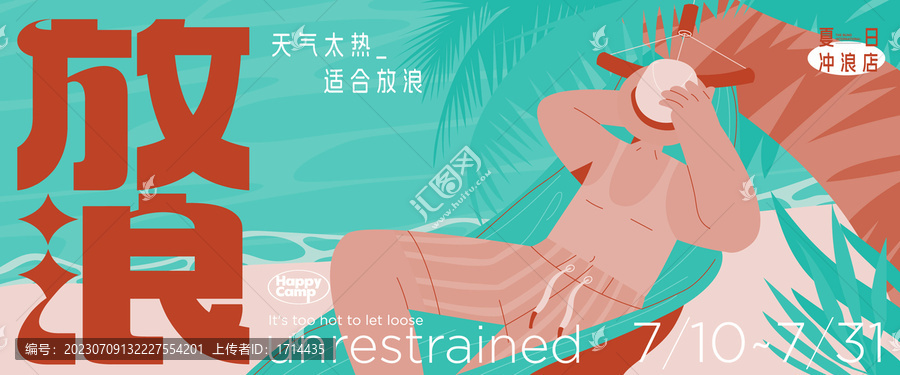 夏天海邊度假海報(bào)源文件