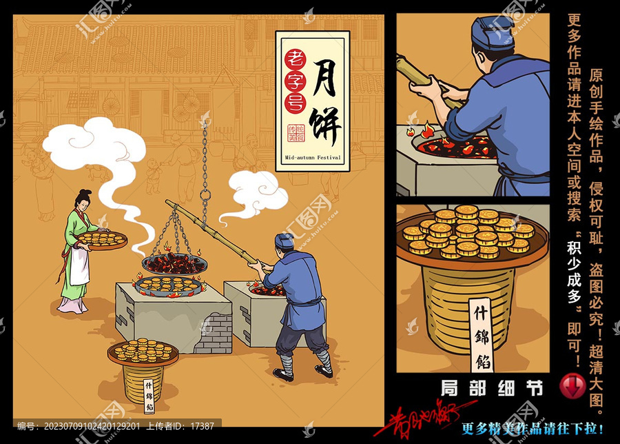 月餅插畫