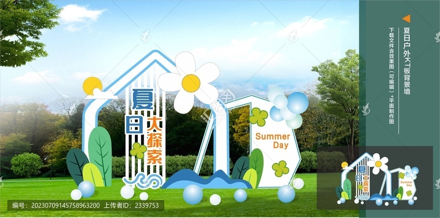 夏日戶外KT板背景墻