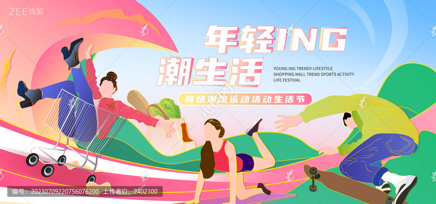 手繪商業(yè)活動視覺