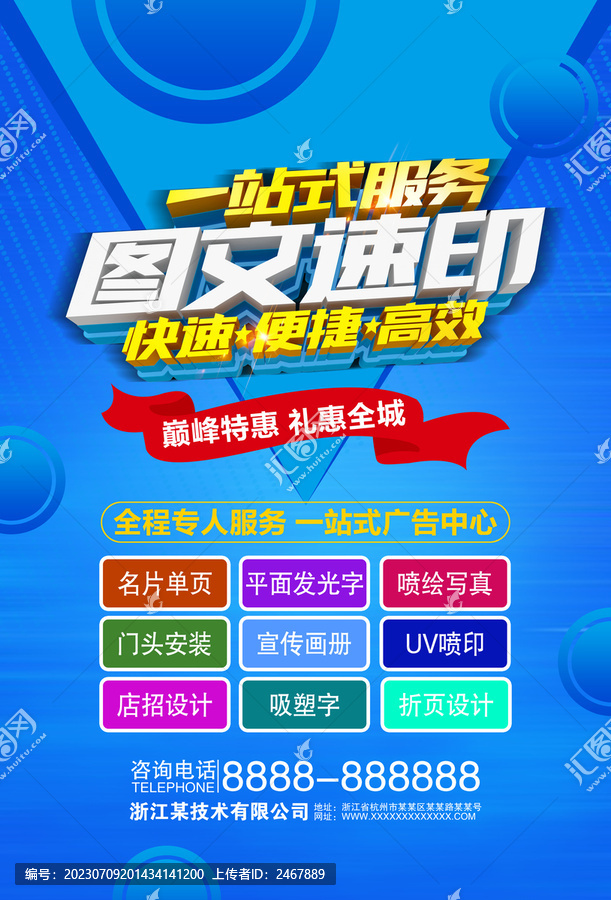 圖文店宣傳海報(bào)