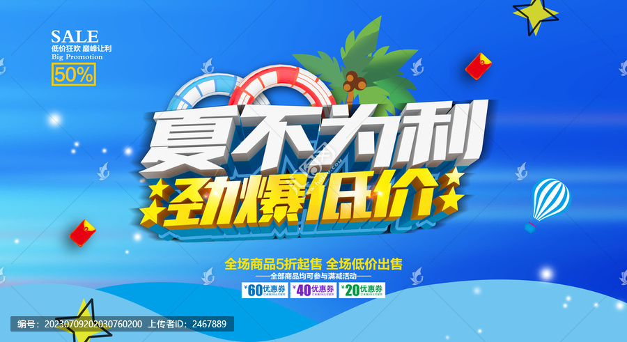 夏不為利勁爆低價