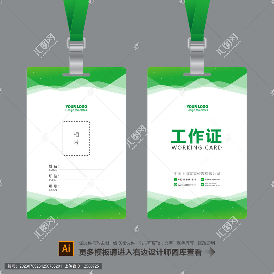 工作證