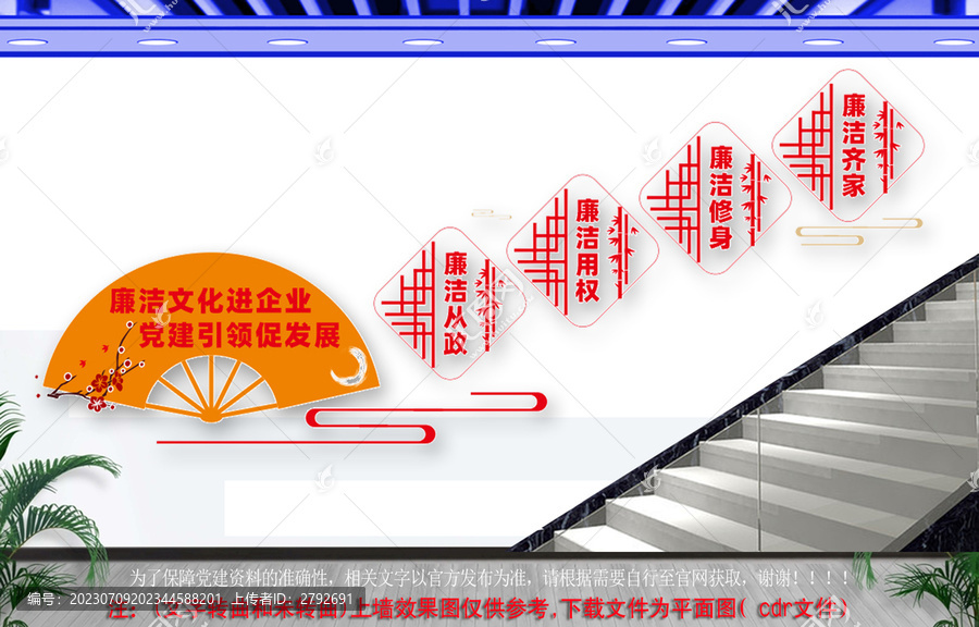 廉洁文化进企业楼梯文化墙