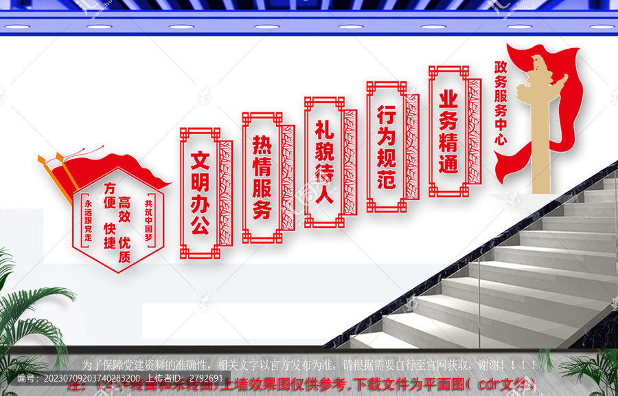依法行政樓梯文化墻