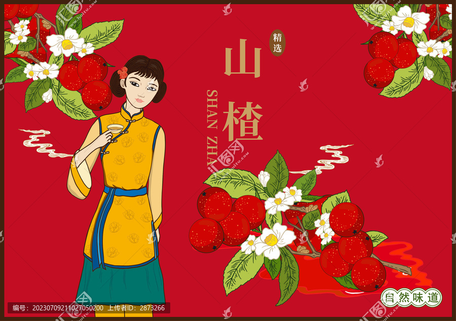 山楂汁包裝插畫
