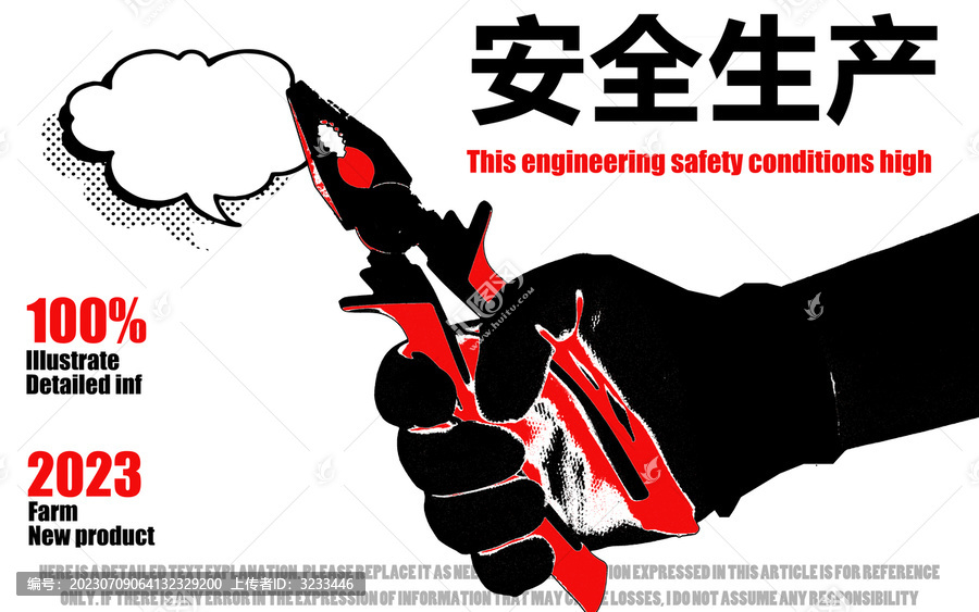安全生產(chǎn)