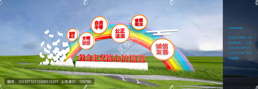 價值觀雕塑