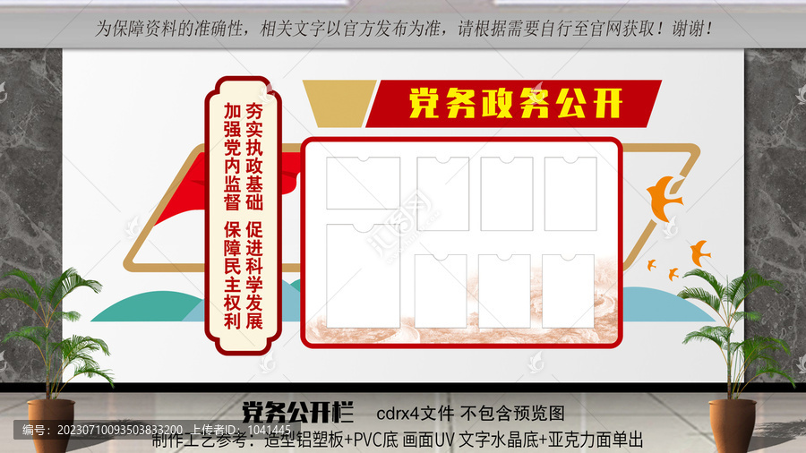 黨務(wù)公開欄