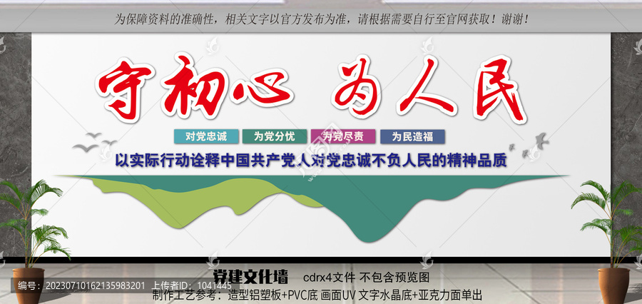 守初心為人民