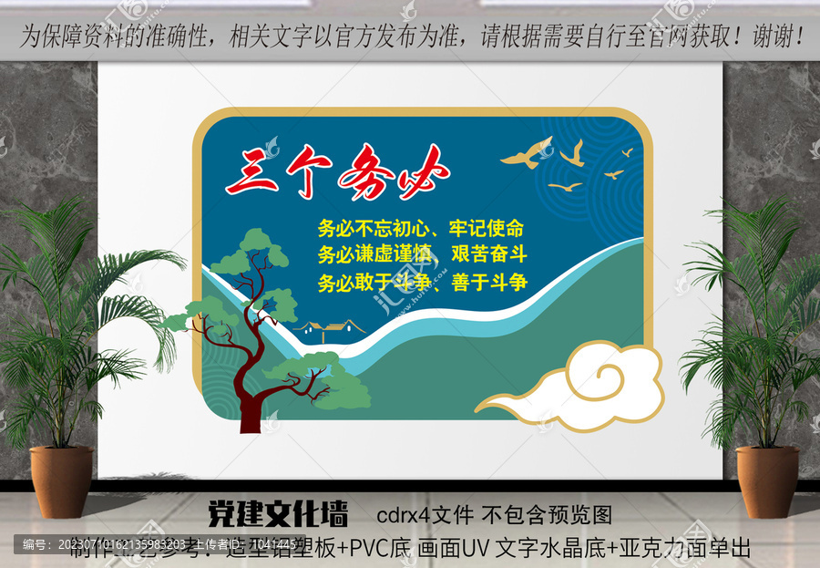 三個務必